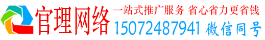 无为官理如何百度推广